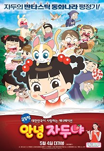 안녕 자두야 극장판 2016 무료 다시보기