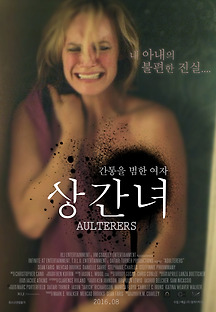 상간녀 2015 무료 다시보기
