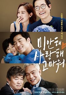 미안해 사랑해 고마워 2014 무료 다시보기