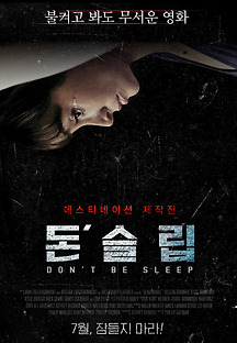 돈 슬립 2017 무료 다시보기