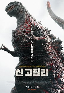 신 고질라 2016 무료 다시보기