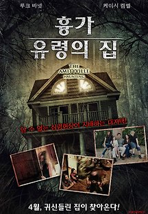 흉가 : 유령의 집 2016 무료 다시보기