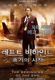 레프트 비하인드: 휴거의 시작 2014 무료 다시보기