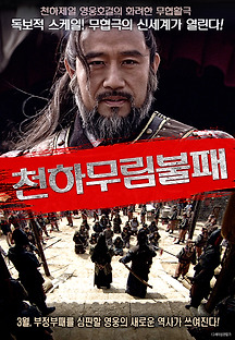 천하무림불패 2016 무료 다시보기
