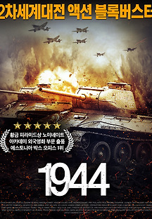 1944 2015 무료 다시보기
