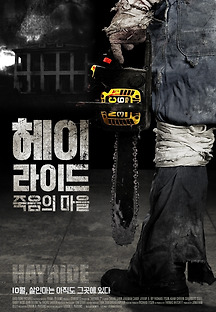 헤이라이드:죽음의마을 Hayride 2 2015 무료 다시보기