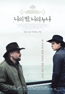 나의 딸, 나의 누나 2015 무료 다시보기