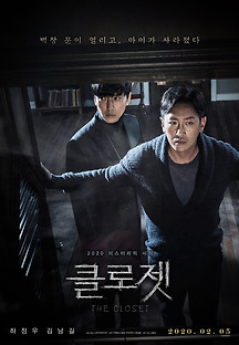 클로젯 2020 무료 다시보기