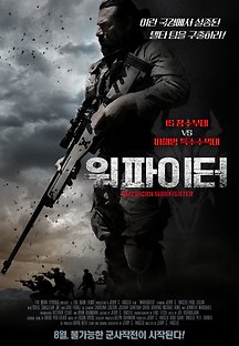워파이터 2018 무료 다시보기