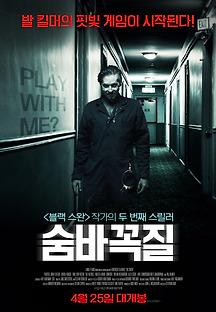 숨바꼭질 2017 무료 다시보기