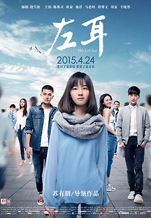 좌이 2015 무료 다시보기
