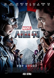 캡틴 아메리카: 시빌 워 2016 무료 다시보기