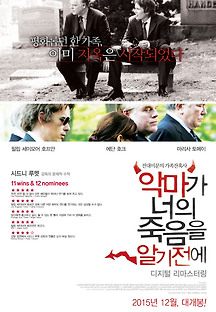악마가 너의 죽음을 알기 전에 2007 무료 다시보기