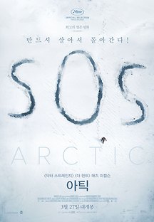 아틱 2018 무료 다시보기