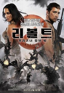 리볼트 : 프리즈너 오브 워 2017 무료 다시보기