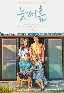 늦여름 2018 무료 다시보기