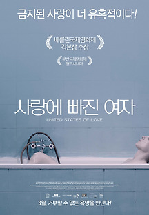사랑에 빠진 여자 2016 무료 다시보기