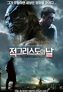 적 그리스도의 날 2018 무료 다시보기