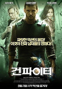 건 파이터 2015 무료 다시보기