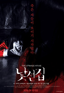 낯선 집 2015 무료 다시보기