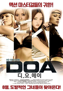DOA 2006 무료 다시보기