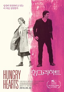 헝그리 하트 2014 무료 다시보기