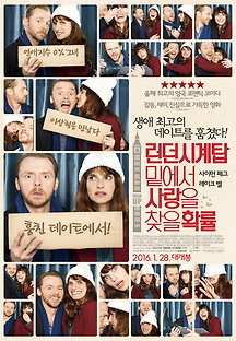런던시계탑 밑에서 사랑을 찾을 확률 2015 무료 다시보기