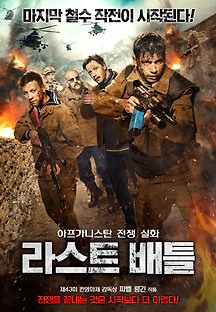 라스트 배틀 2019 무료 다시보기