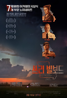 쓰리 빌보드 2017 무료 다시보기