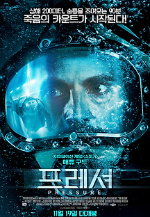 프레셔 2015 무료 다시보기