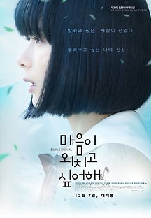 마음이 외치고 싶어해 2017 무료 다시보기
