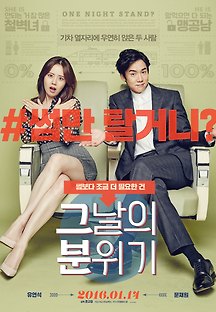 그날의 분위기 2015 무료 다시보기