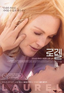 로렐 2016 무료 다시보기