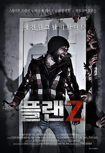 플랜 Z 2016 무료 다시보기
