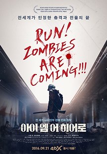 아이엠 어 히어로 2015 무료 다시보기