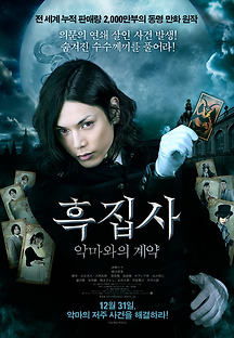 흑집사: 악마와의 계약 2014 무료 다시보기