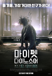 마이 펫 다이노소어 2017 무료 다시보기