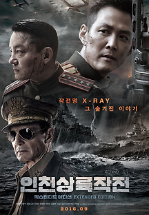 인천상륙작전 2016 무료 다시보기