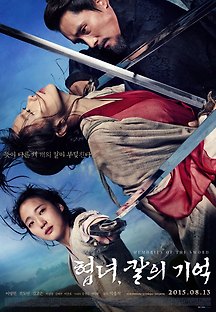 협녀, 칼의 기억 2014 무료 다시보기