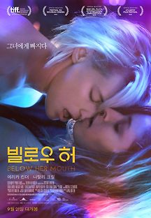 빌로우 허 2016 무료 다시보기