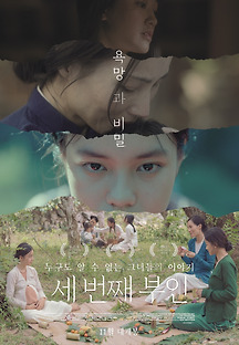 세 번째 부인 2018 무료 다시보기