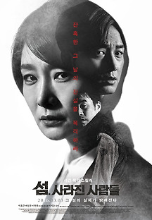 섬. 사라진 사람들 2015 무료 다시보기