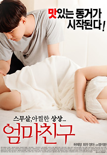 엄마친구 2015 무료 다시보기