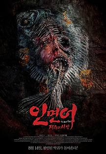 인면어: 저주의 시작 2018 무료 다시보기