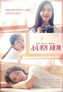 소녀의 세계 2016 무료 다시보기