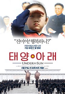 태양 아래 2016 무료 다시보기
