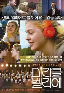 미라클 벨리에 2015 무료 다시보기
