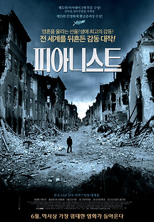 피아니스트 2002 무료 다시보기