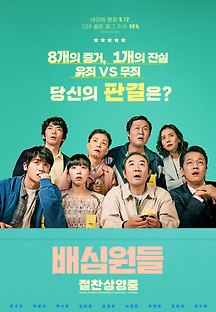 배심원들 2019 무료 다시보기