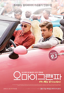 오 마이 그랜파 2016 무료 다시보기
